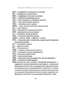 ROP. Seven systems for increasing the effectiveness of the sales department