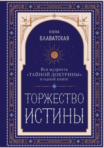 The Triumph of Truth. All the Wisdom of the Secret Doctrine in One Book