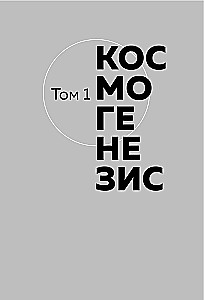 The Triumph of Truth. All the Wisdom of the Secret Doctrine in One Book