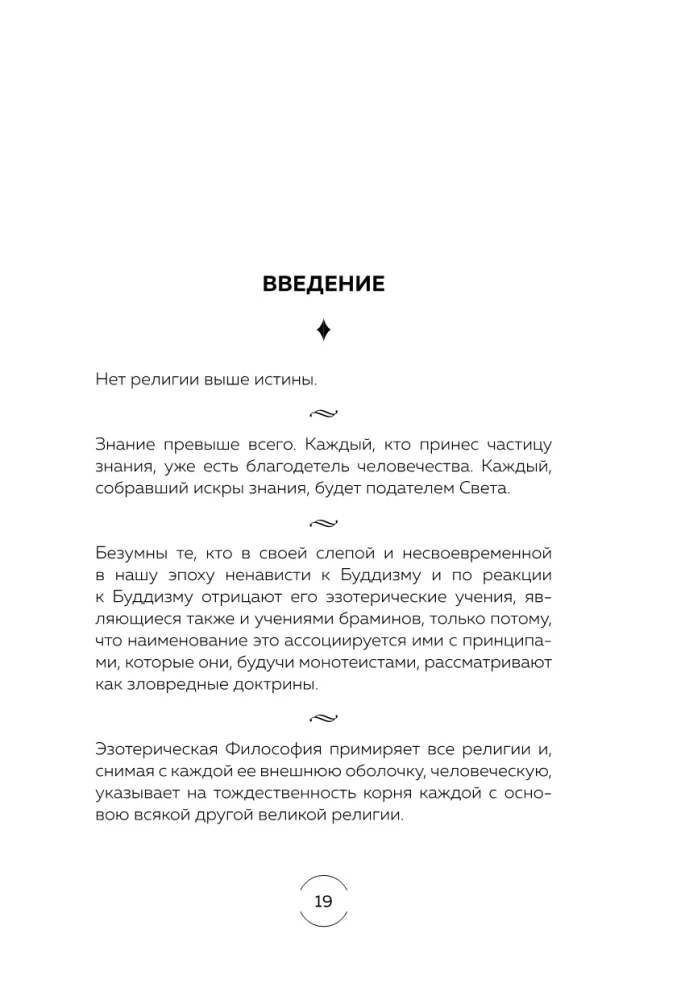 The Triumph of Truth. All the Wisdom of the Secret Doctrine in One Book