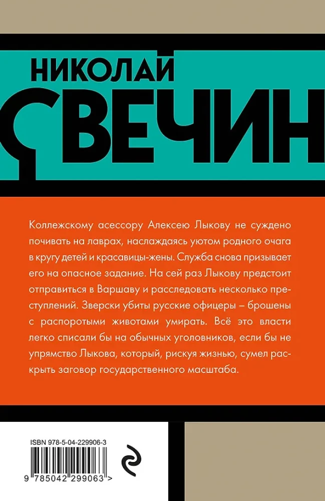 Варшавские тайны