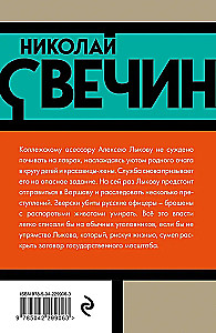 Варшавские тайны