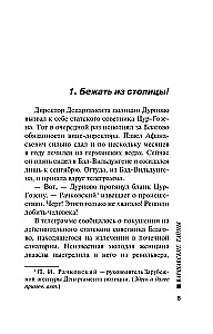 Варшавские тайны