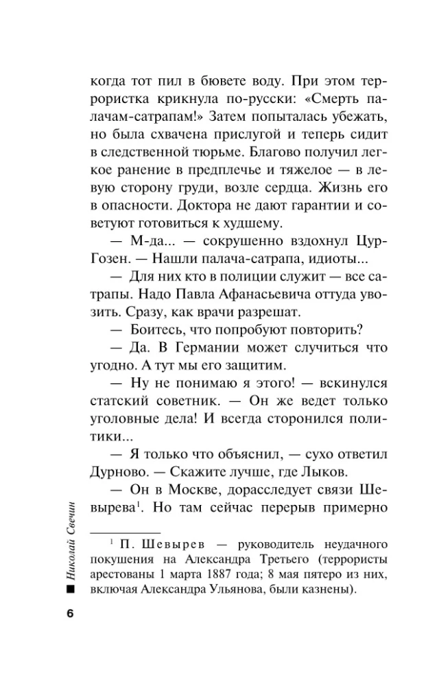 Варшавские тайны