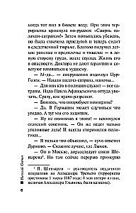 Варшавские тайны