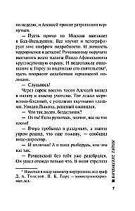 Варшавские тайны