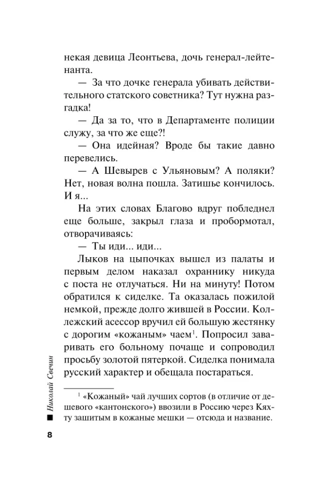 Варшавские тайны