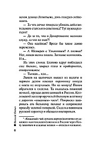 Варшавские тайны