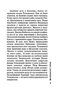 Варшавские тайны