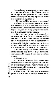 Варшавские тайны