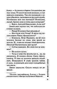 Варшавские тайны