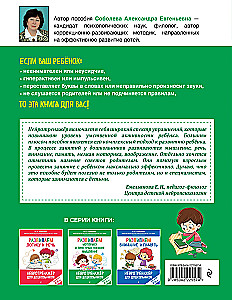 Developing Motor Skills and Spatial Thinking. For Children Aged 4-6