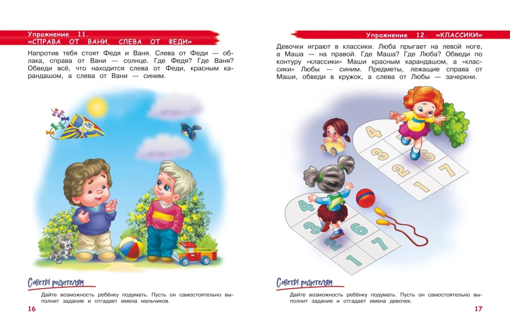 Developing Motor Skills and Spatial Thinking. For Children Aged 4-6