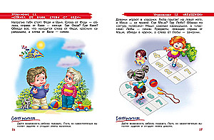 Developing Motor Skills and Spatial Thinking. For Children Aged 4-6