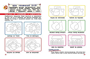 Developing Motor Skills and Spatial Thinking. For Children Aged 4-6