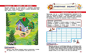 Developing Motor Skills and Spatial Thinking. For Children Aged 4-6