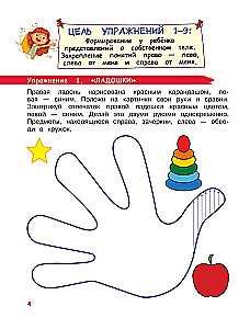 Developing Motor Skills and Spatial Thinking. For Children Aged 4-6