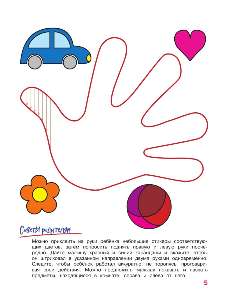 Developing Motor Skills and Spatial Thinking. For Children Aged 4-6