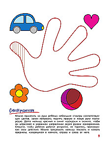Developing Motor Skills and Spatial Thinking. For Children Aged 4-6