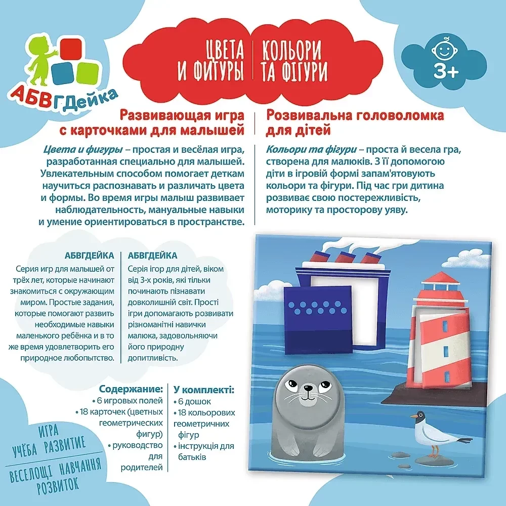 Настольная игра - Цвета и фигуры