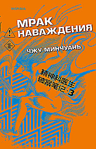 The Darkness of Illusion