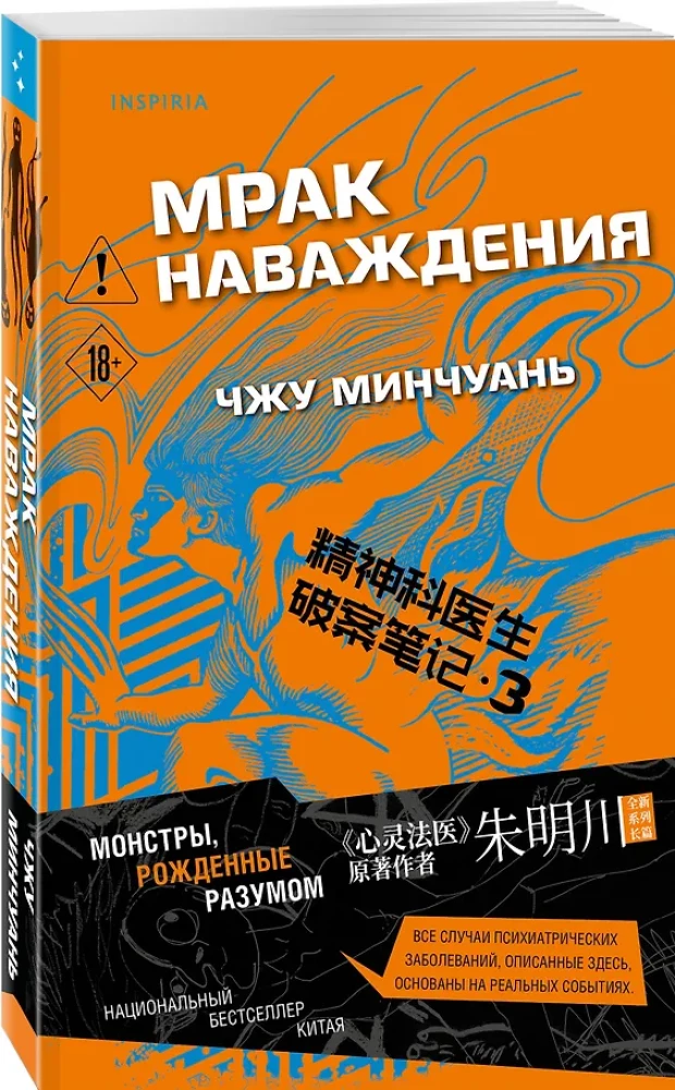 The Darkness of Illusion