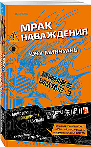 The Darkness of Illusion