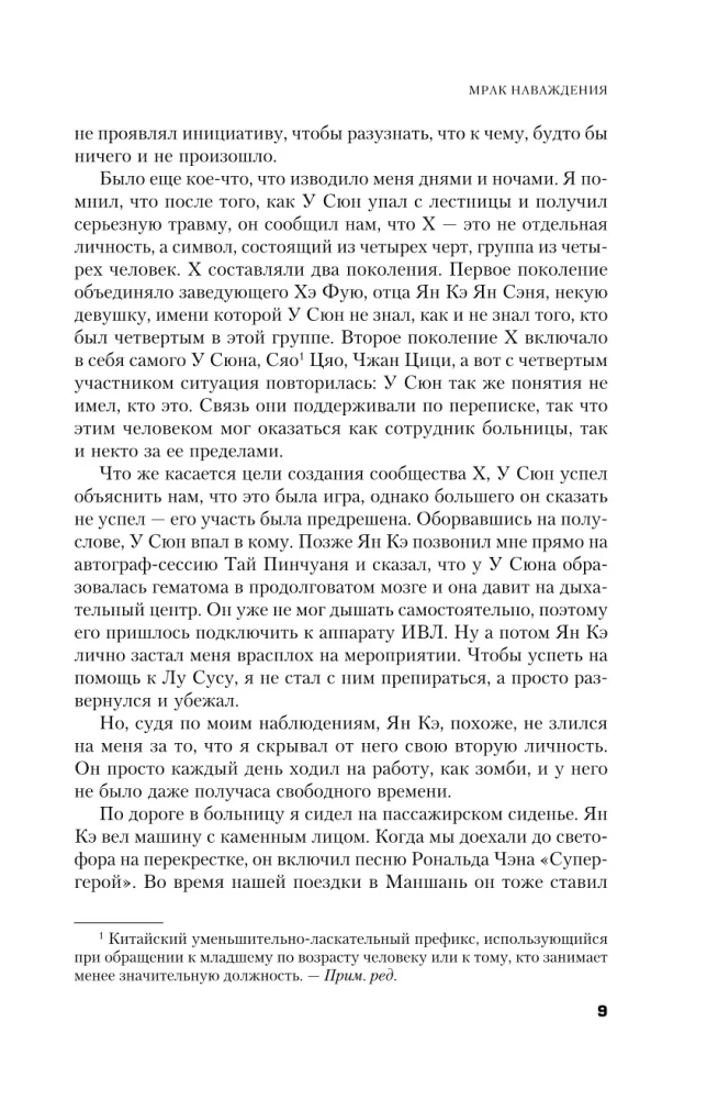 The Darkness of Illusion