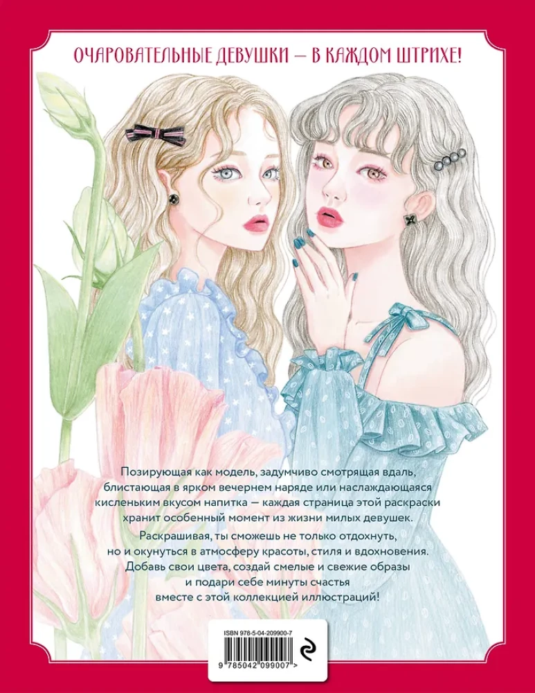 K-ART: Bright Images. Coloring Book