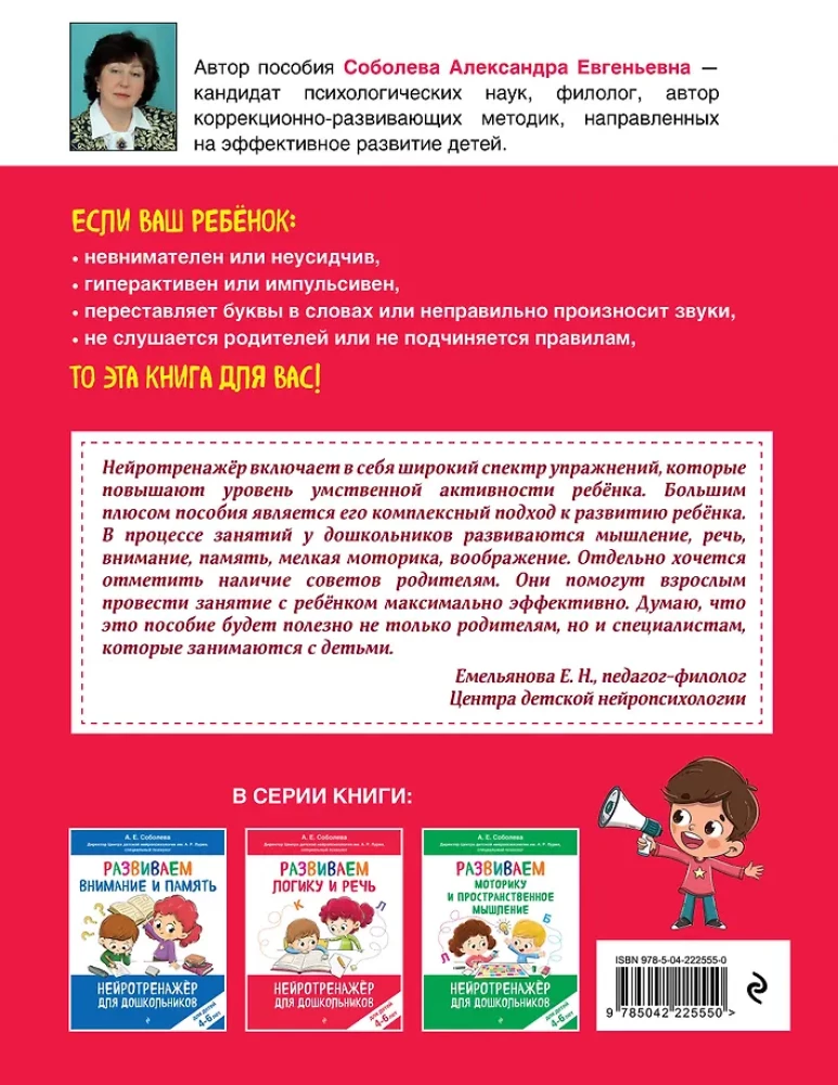 Developing Logic and Speech. For Children Aged 4-6