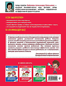 Developing Logic and Speech. For Children Aged 4-6