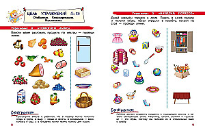 Developing Logic and Speech. For Children Aged 4-6