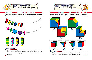 Developing Logic and Speech. For Children Aged 4-6