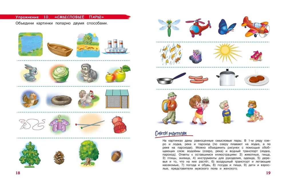 Developing Logic and Speech. For Children Aged 4-6