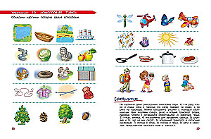 Developing Logic and Speech. For Children Aged 4-6