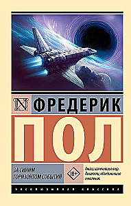 Beyond the Blue Horizon of Events