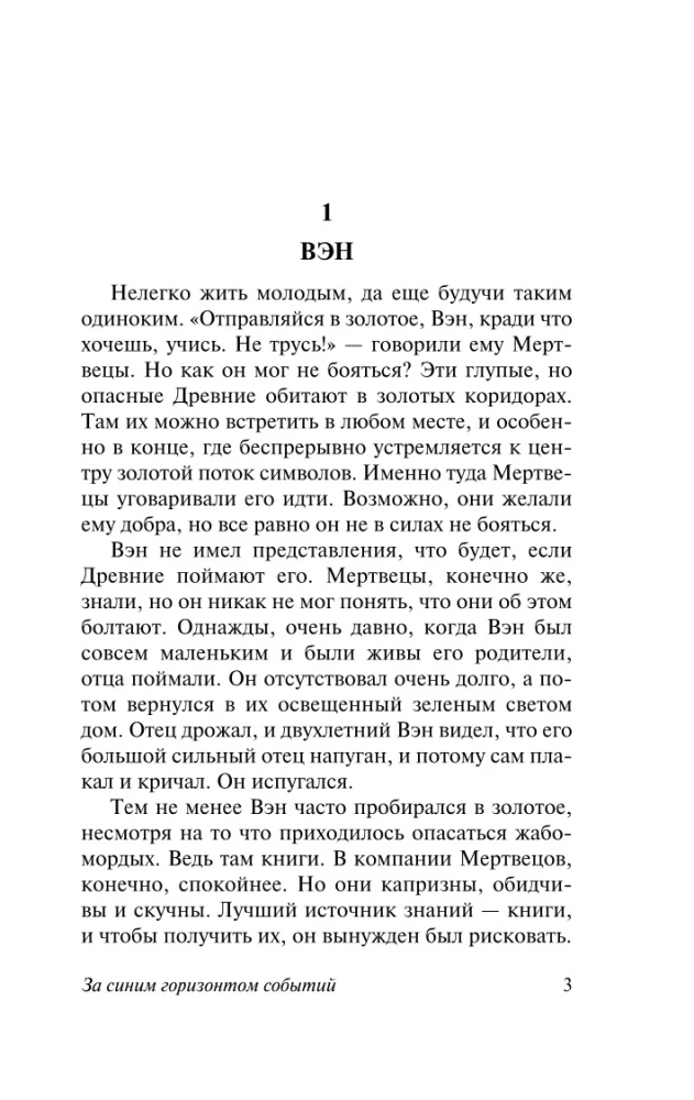 Beyond the Blue Horizon of Events