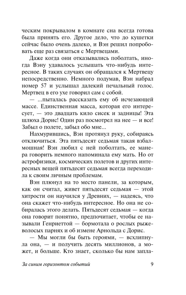 Beyond the Blue Horizon of Events