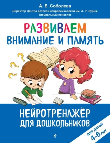 Developing Attention and Memory. For Children Aged 4-6