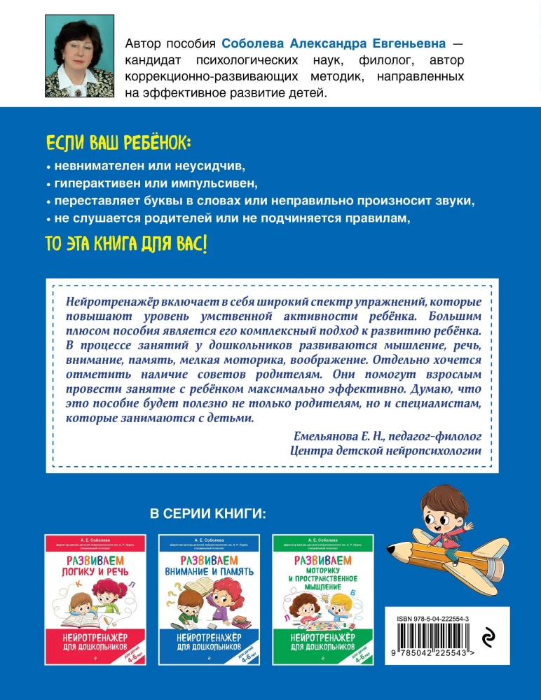 Developing Attention and Memory. For Children Aged 4-6