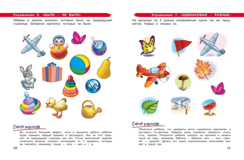 Developing Attention and Memory. For Children Aged 4-6