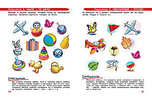 Developing Attention and Memory. For Children Aged 4-6