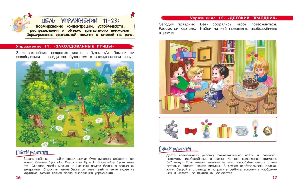 Developing Attention and Memory. For Children Aged 4-6