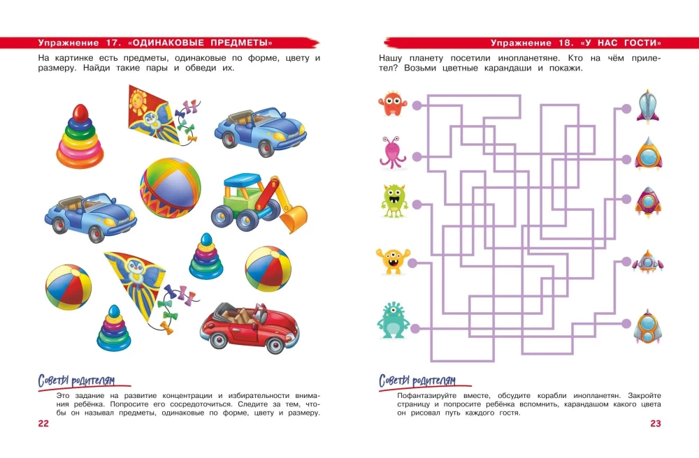 Developing Attention and Memory. For Children Aged 4-6