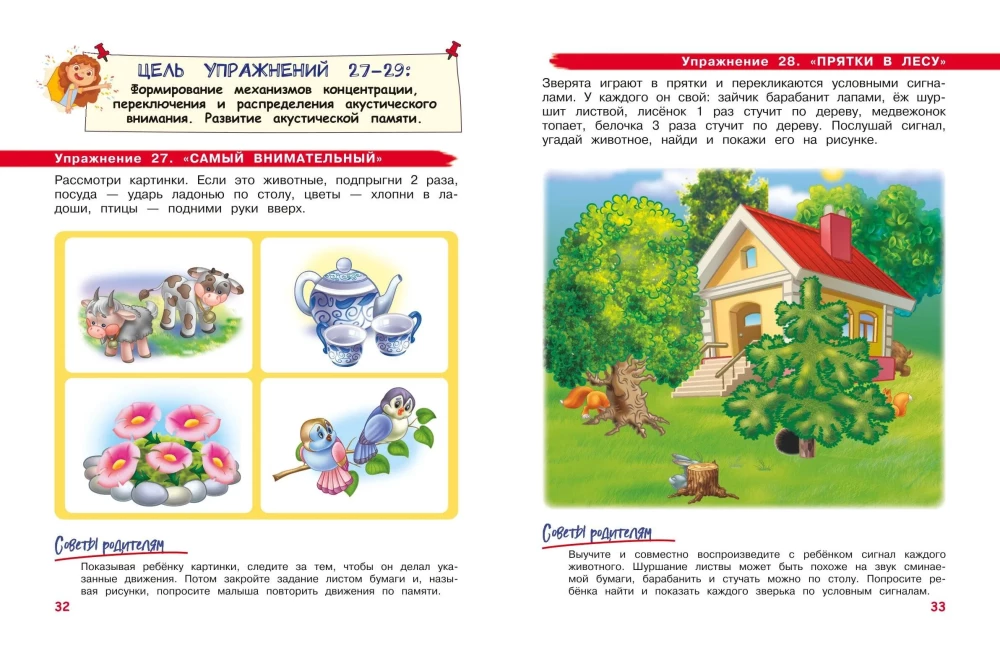 Developing Attention and Memory. For Children Aged 4-6