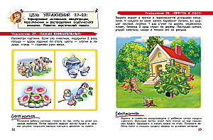 Developing Attention and Memory. For Children Aged 4-6