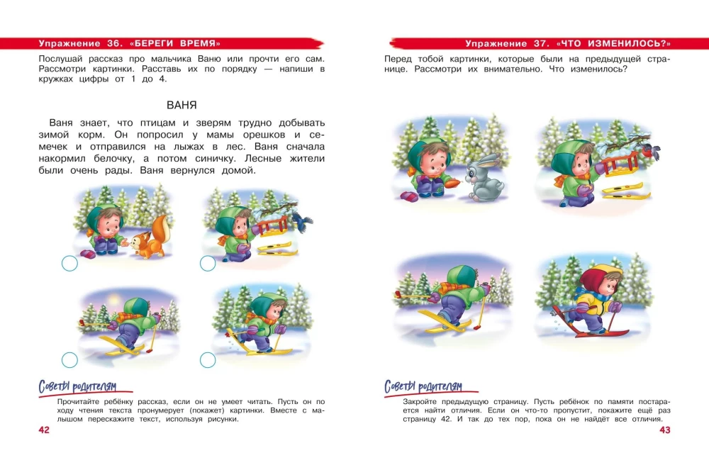 Developing Attention and Memory. For Children Aged 4-6