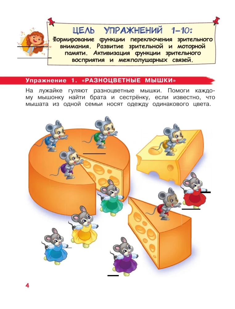 Developing Attention and Memory. For Children Aged 4-6