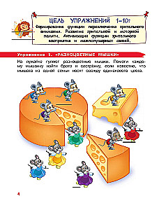 Developing Attention and Memory. For Children Aged 4-6