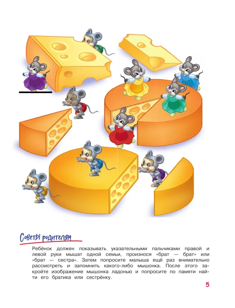 Developing Attention and Memory. For Children Aged 4-6